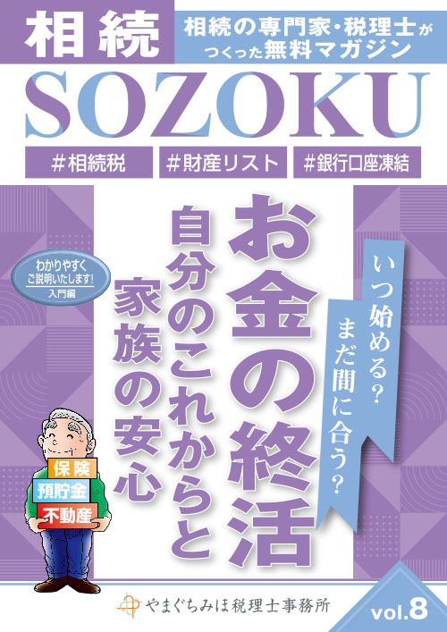 SOZOKUvol8表紙